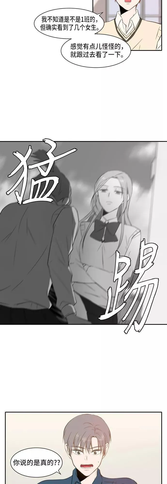 每天可爱一点点漫画,第27话26图