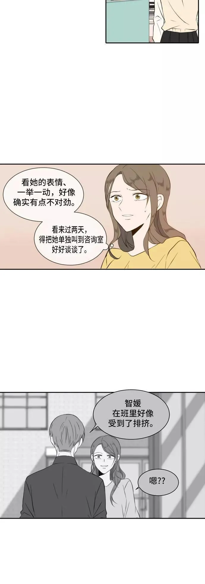 每天可爱一点点漫画,第27话10图