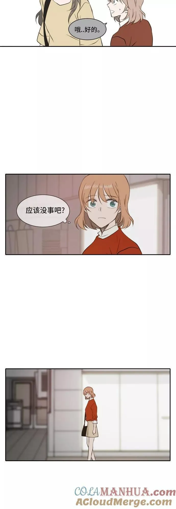 每天可爱一点点漫画,第29话22图