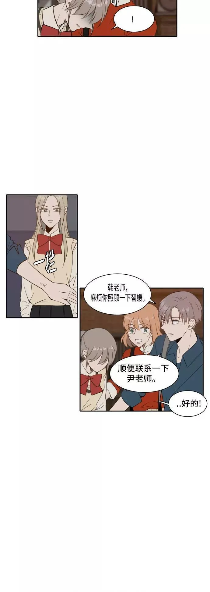 每天可爱一点点漫画,第29话11图