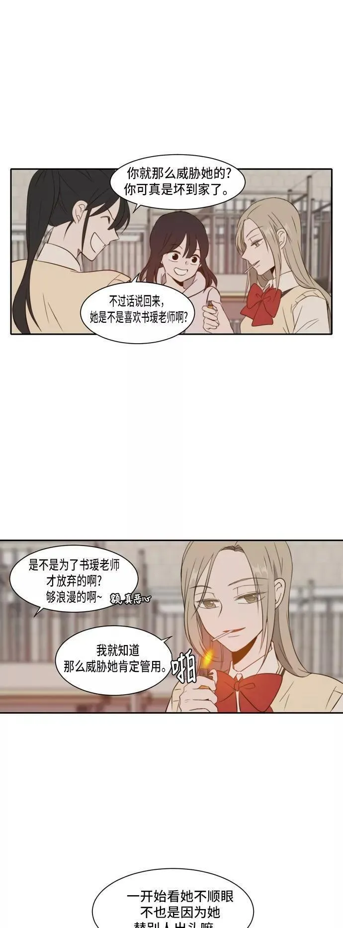 每天可爱一点点漫画,第31话32图