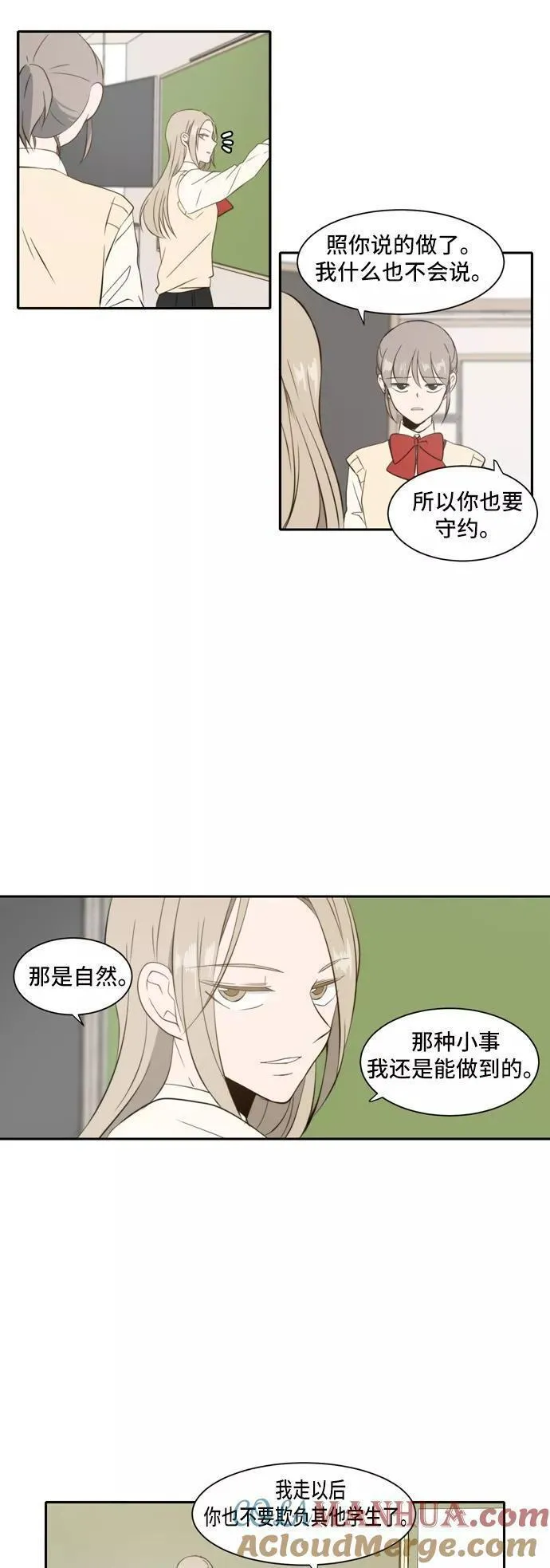 每天可爱一点点漫画,第31话15图