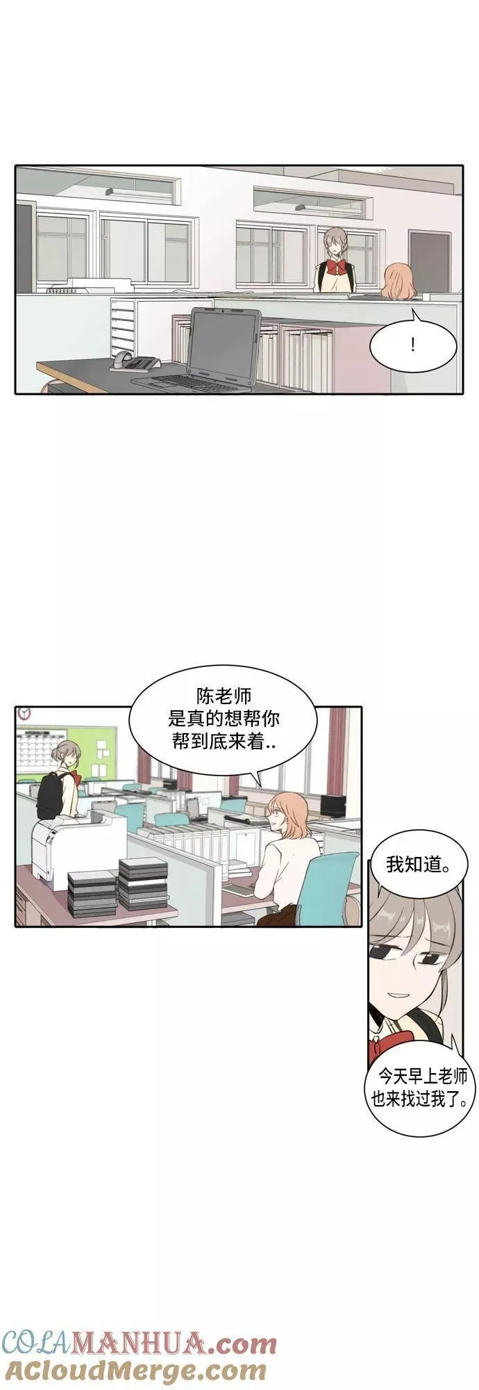 每天可爱一点点漫画,第31话19图