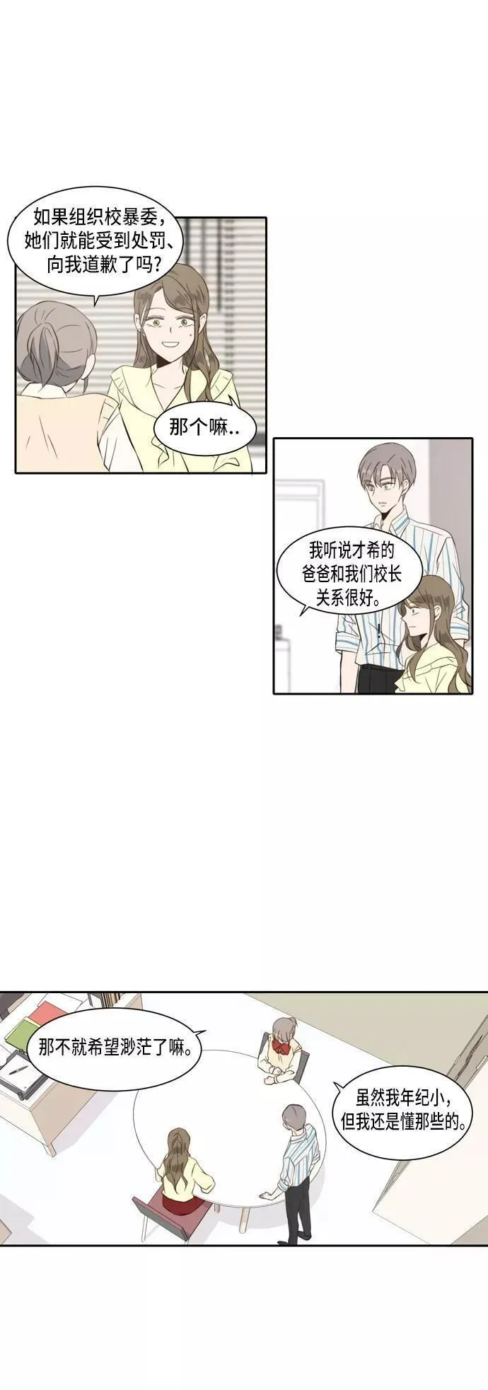 每天可爱一点点漫画,第31话12图