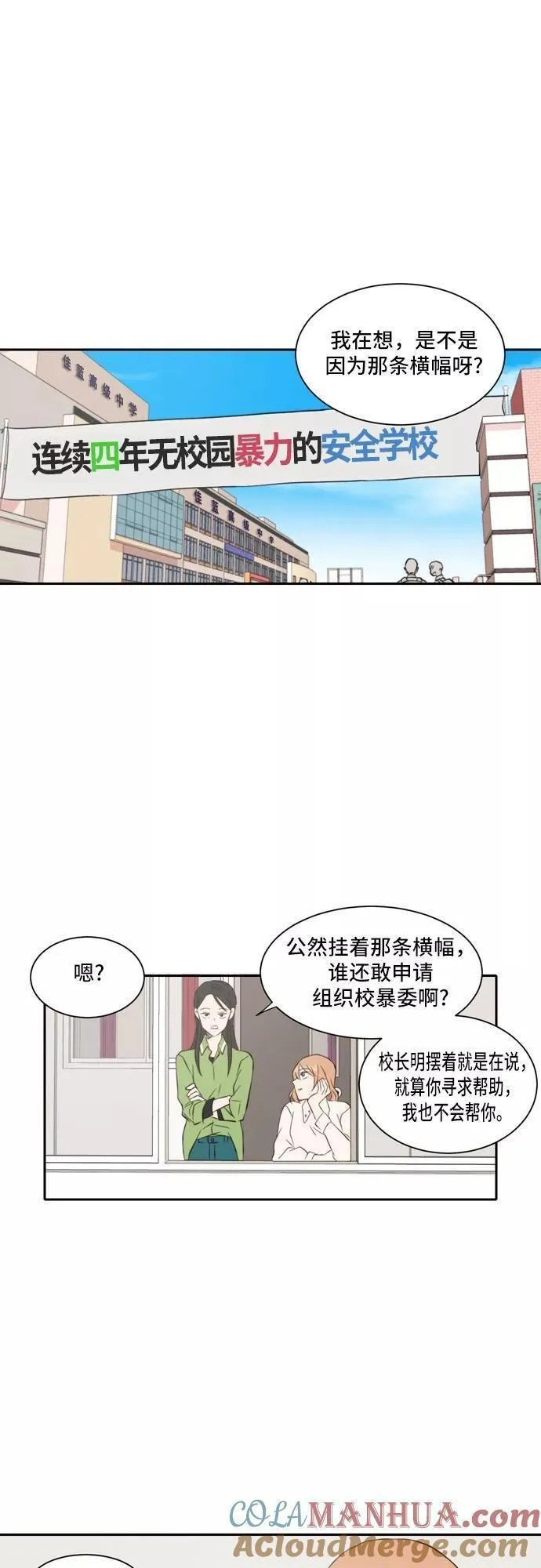 每天可爱一点点漫画,第31话21图