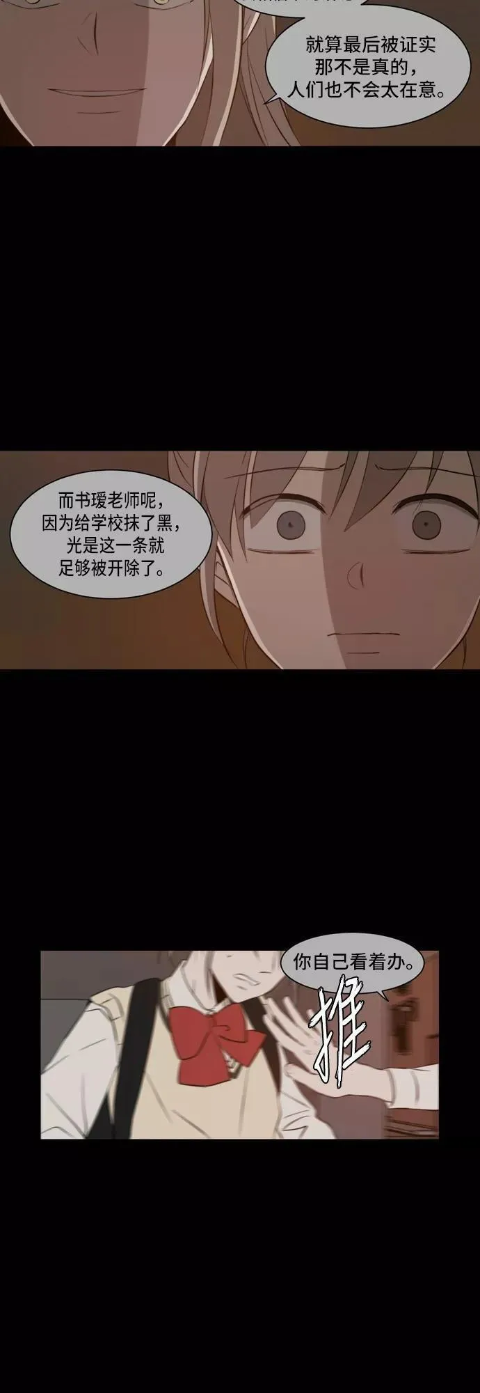 每天可爱一点点漫画,第31话30图