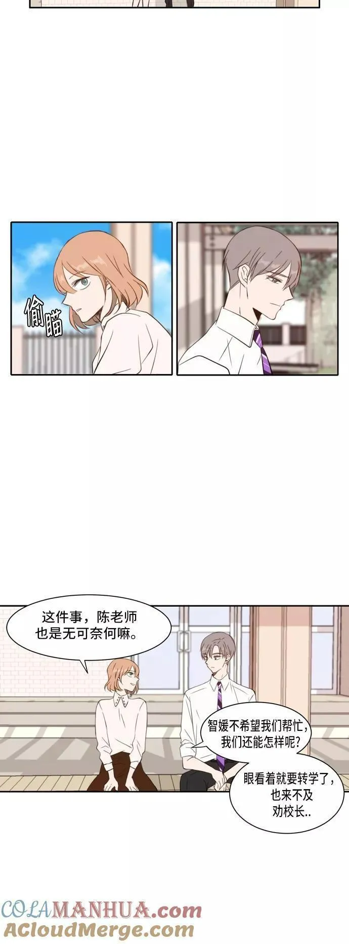 每天可爱一点点漫画,第31话37图