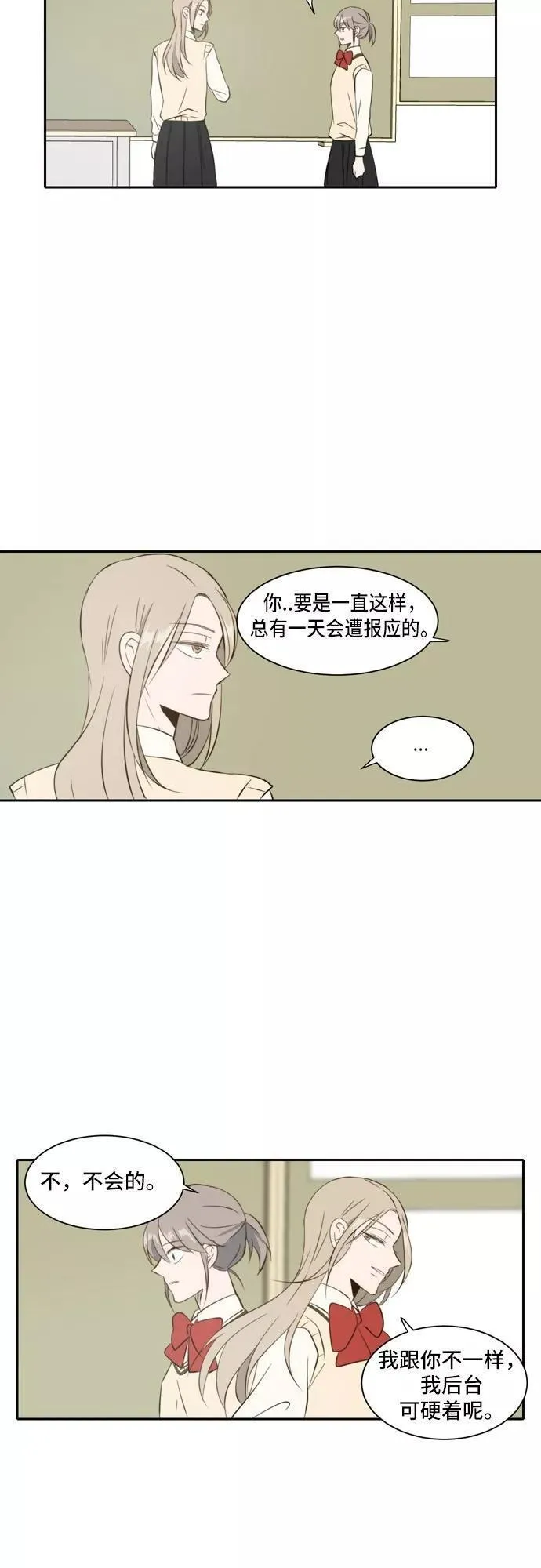 每天可爱一点点漫画,第31话16图