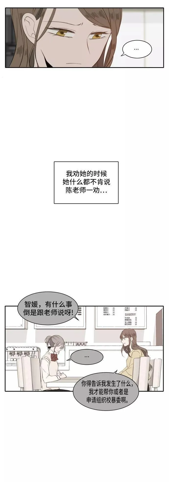 每天可爱一点点漫画,第31话2图