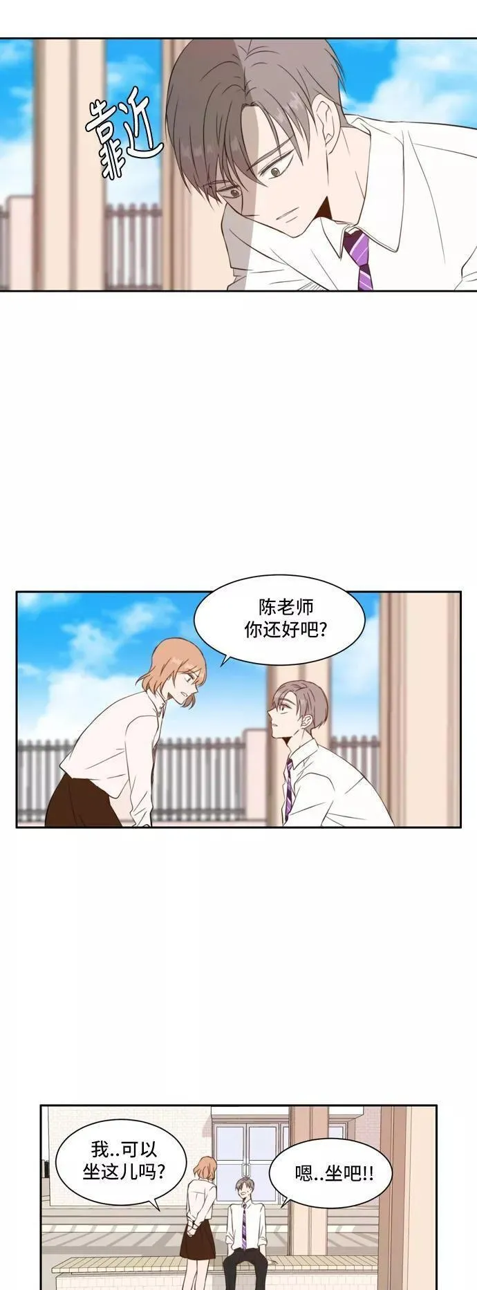 每天可爱一点点漫画,第31话36图