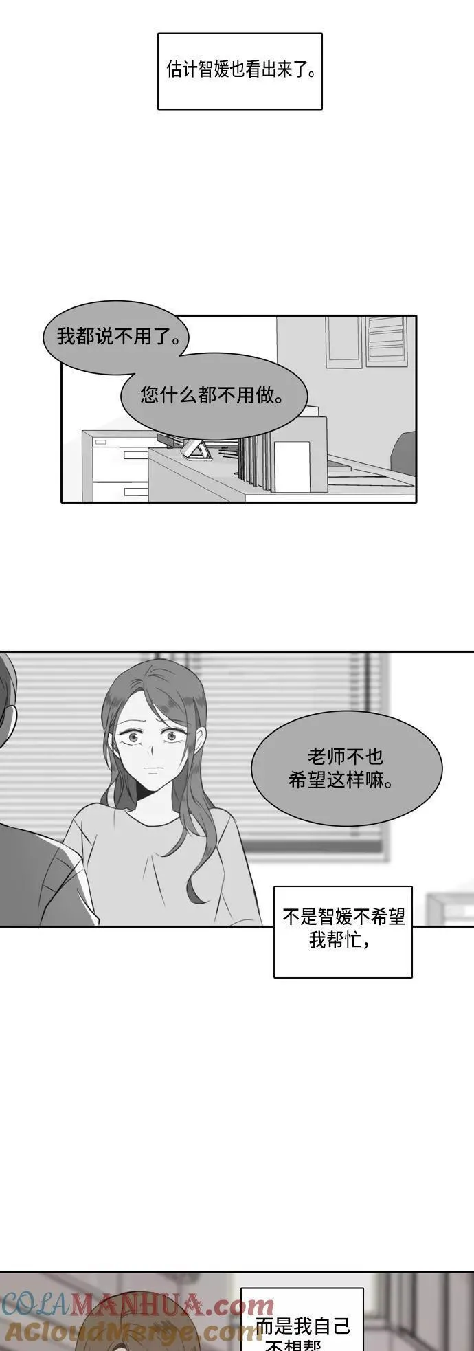 每天可爱一点点漫画,第31话3图