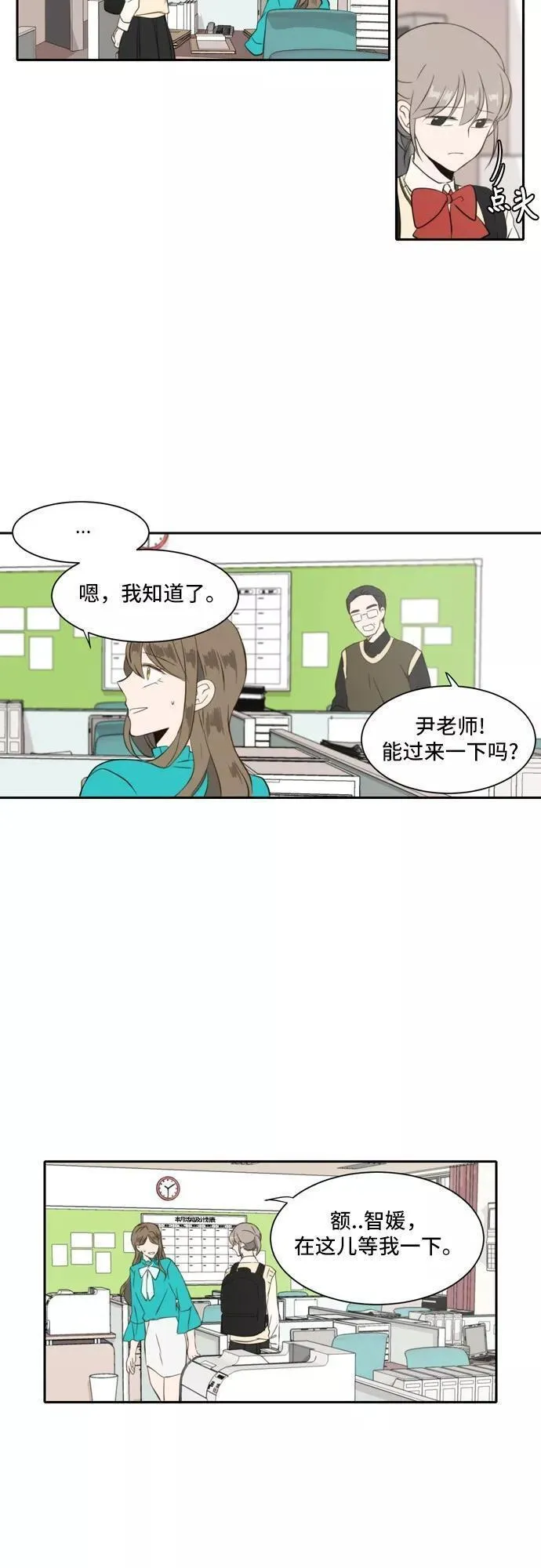 每天可爱一点点漫画,第31话18图