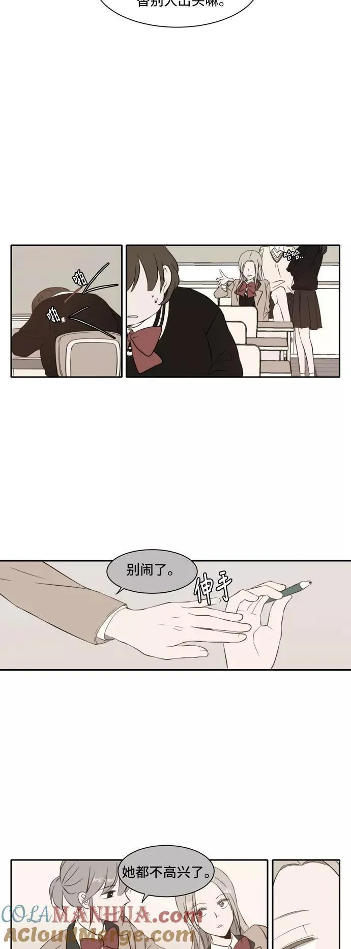 每天可爱一点点漫画,第31话33图