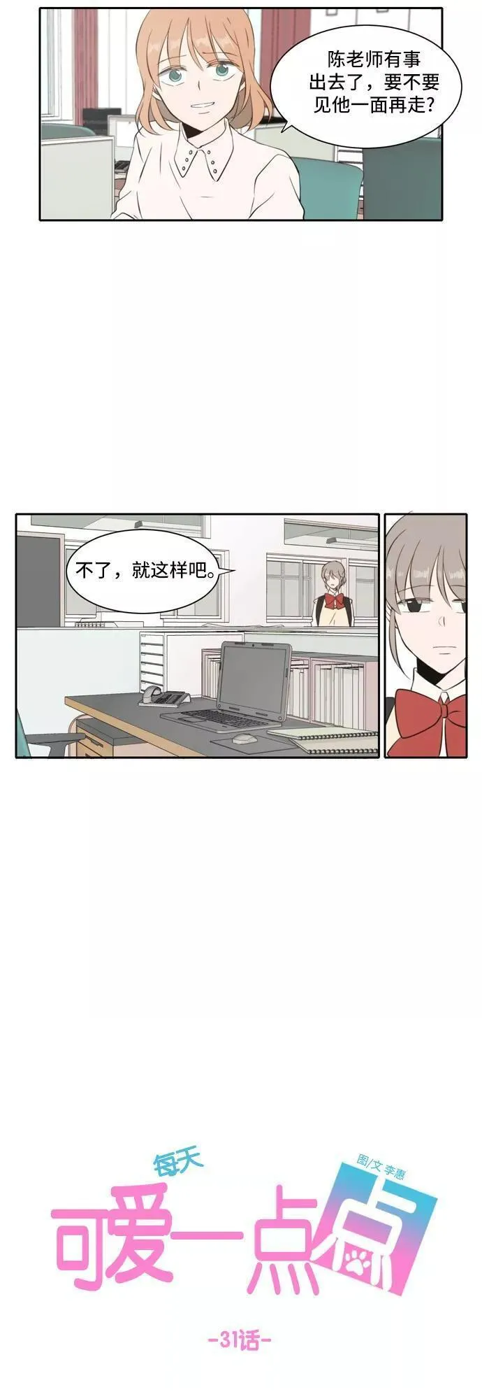 每天可爱一点点漫画,第31话20图