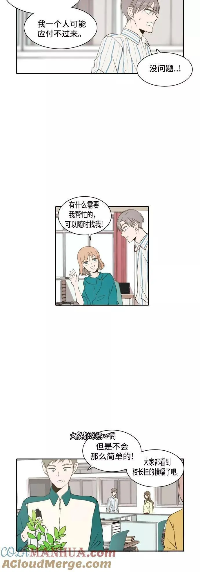 每天可爱一点点漫画,第31话7图