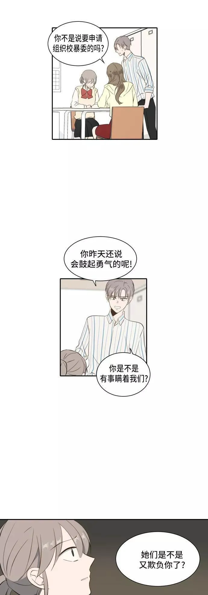 每天可爱一点点漫画,第31话10图