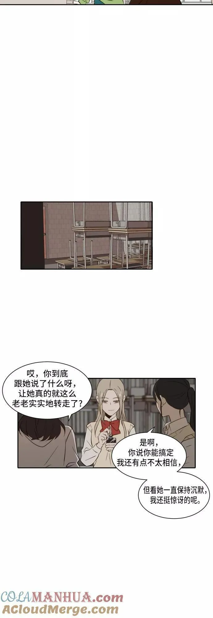 每天可爱一点点漫画,第31话27图