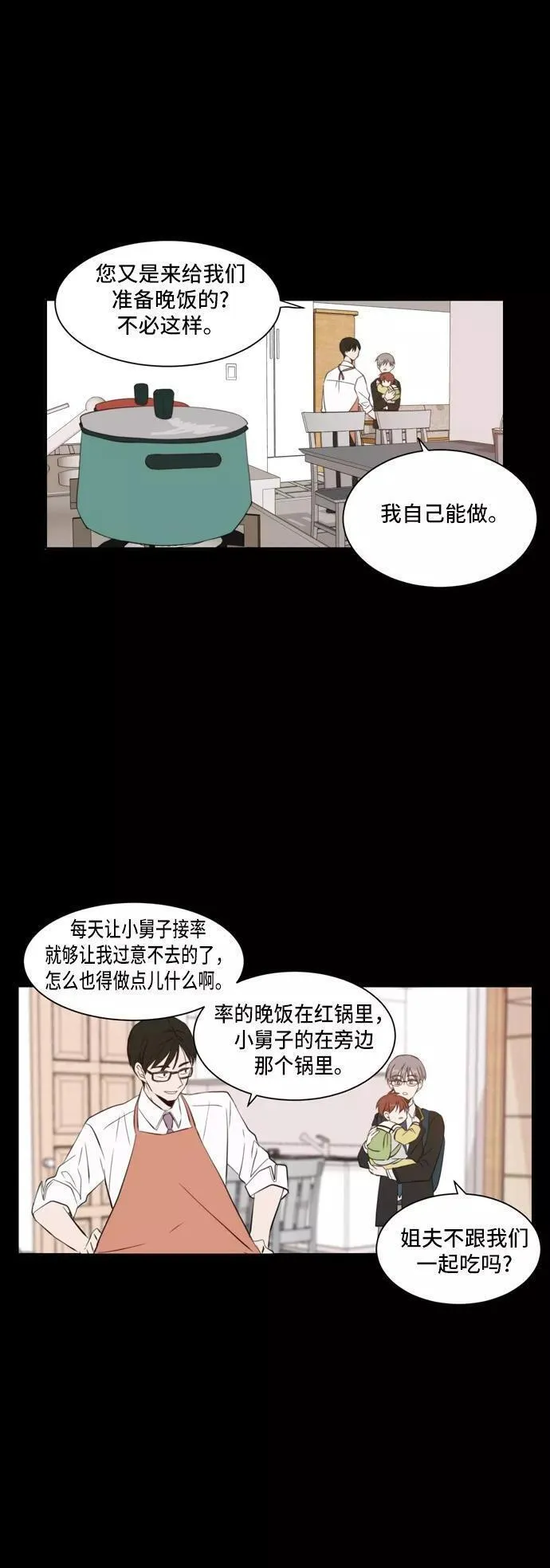 每天可爱一点点漫画,第32话10图