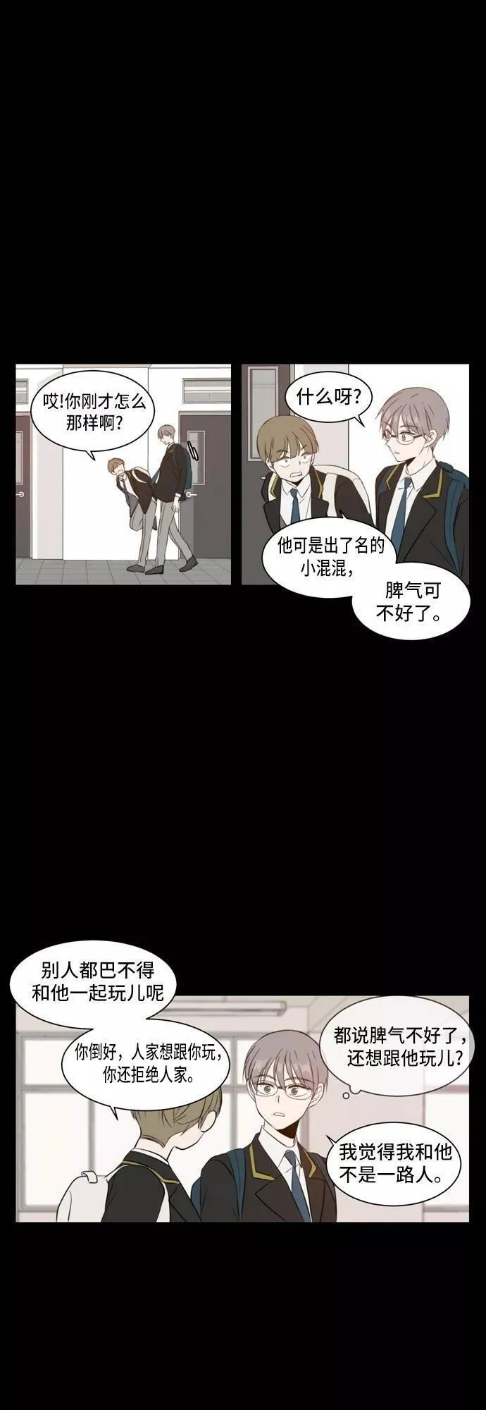 每天可爱一点点漫画,第32话18图