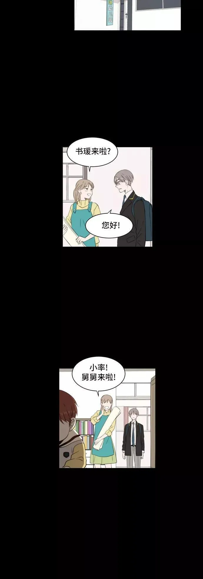 每天可爱一点点漫画,第32话6图