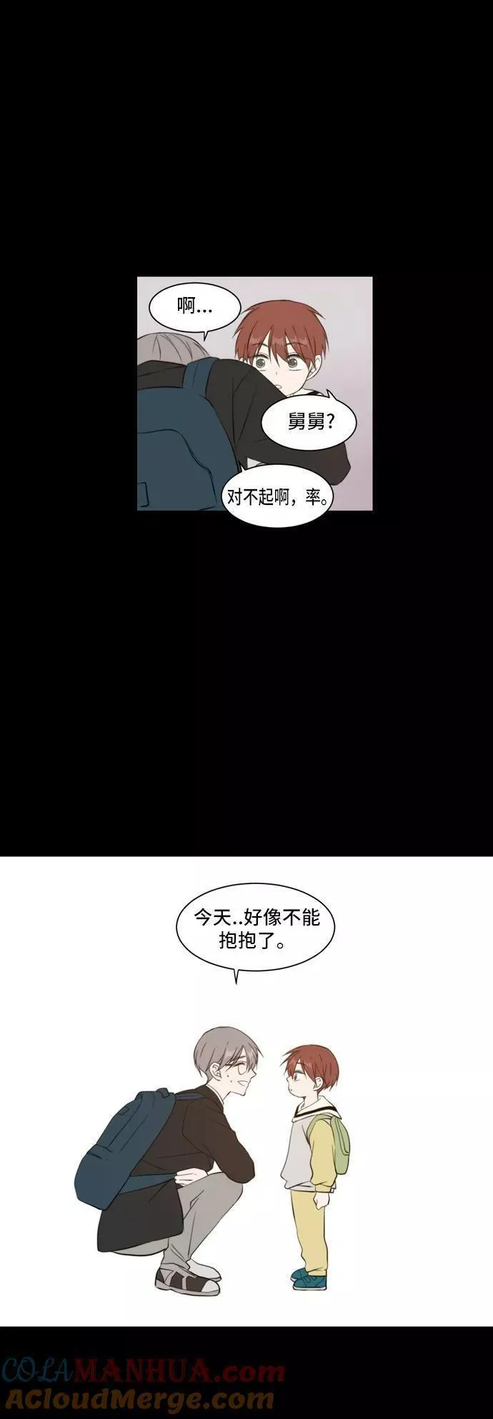 每天可爱一点点漫画,第33话21图