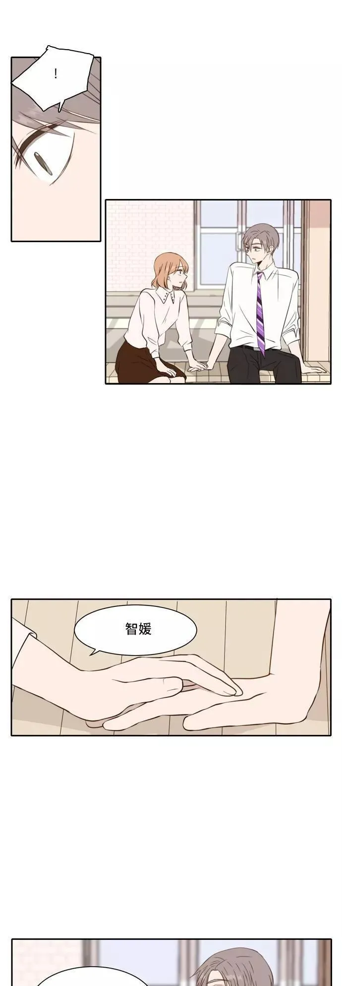 每天可爱一点点漫画,第33话28图