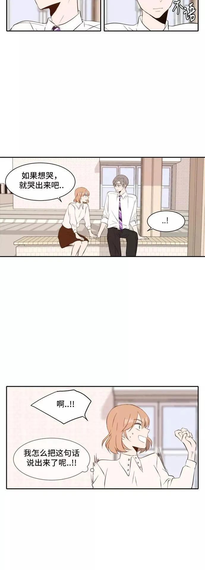 每天可爱一点点漫画,第33话32图