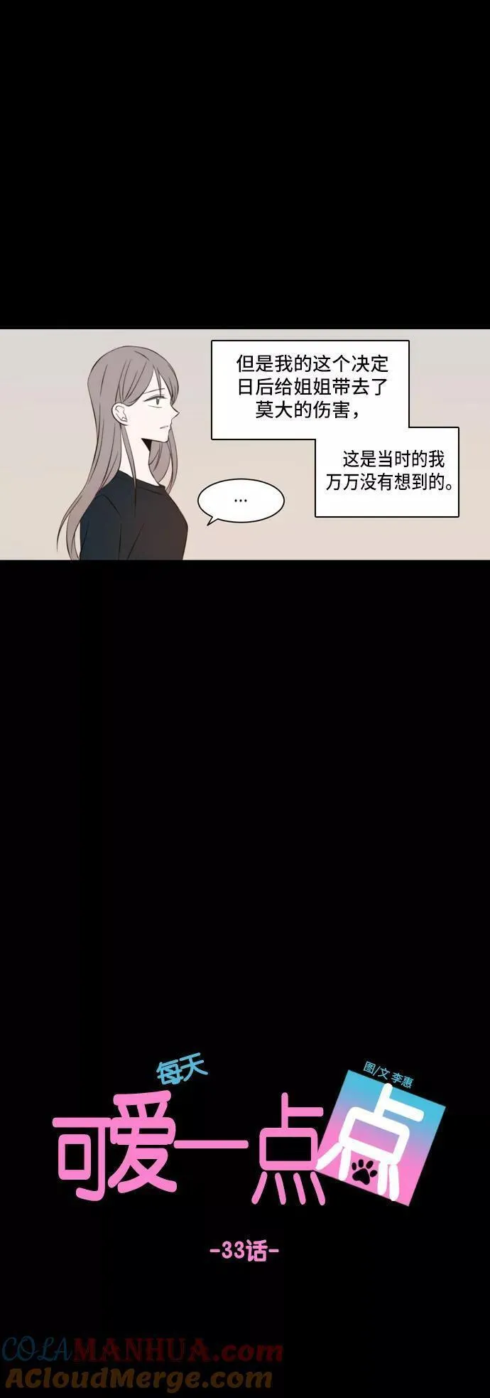 每天可爱一点点漫画,第33话15图