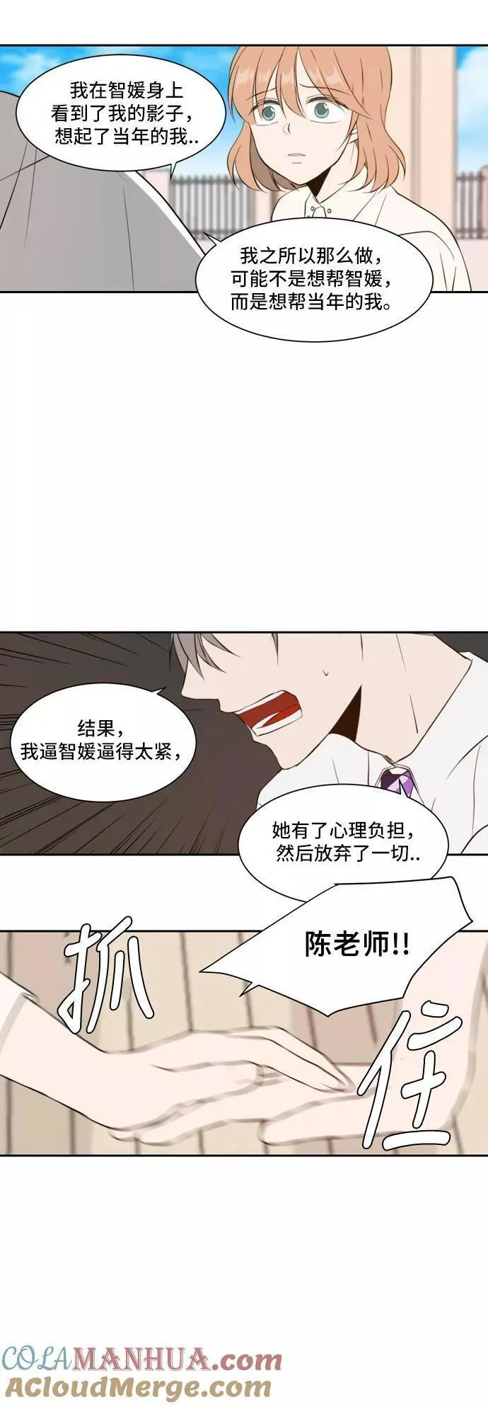 每天可爱一点点漫画,第33话27图