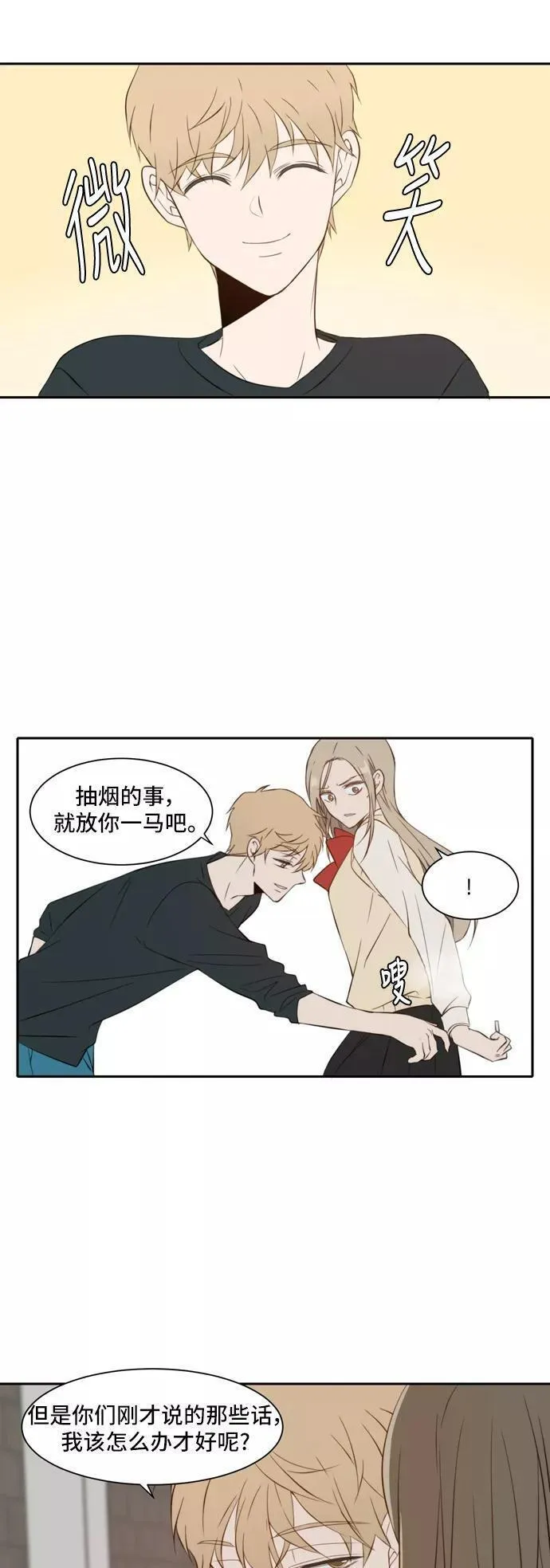 每天可爱一点点漫画,第34话26图