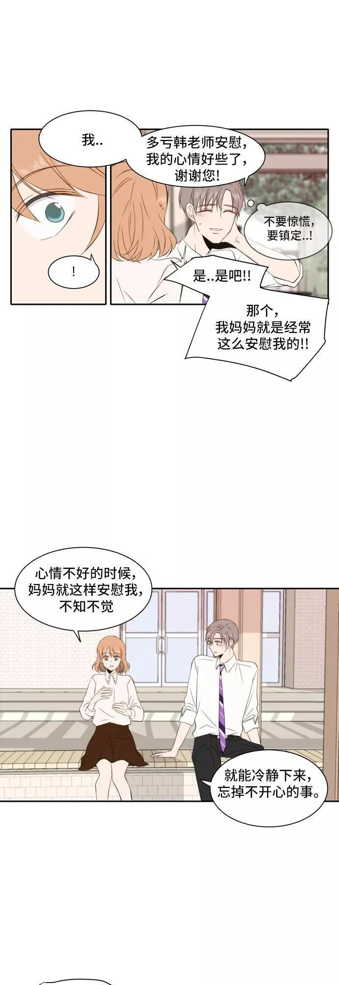 每天可爱一点点漫画,第34话6图