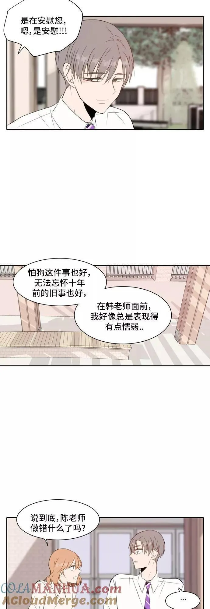 每天可爱一点点漫画,第34话7图