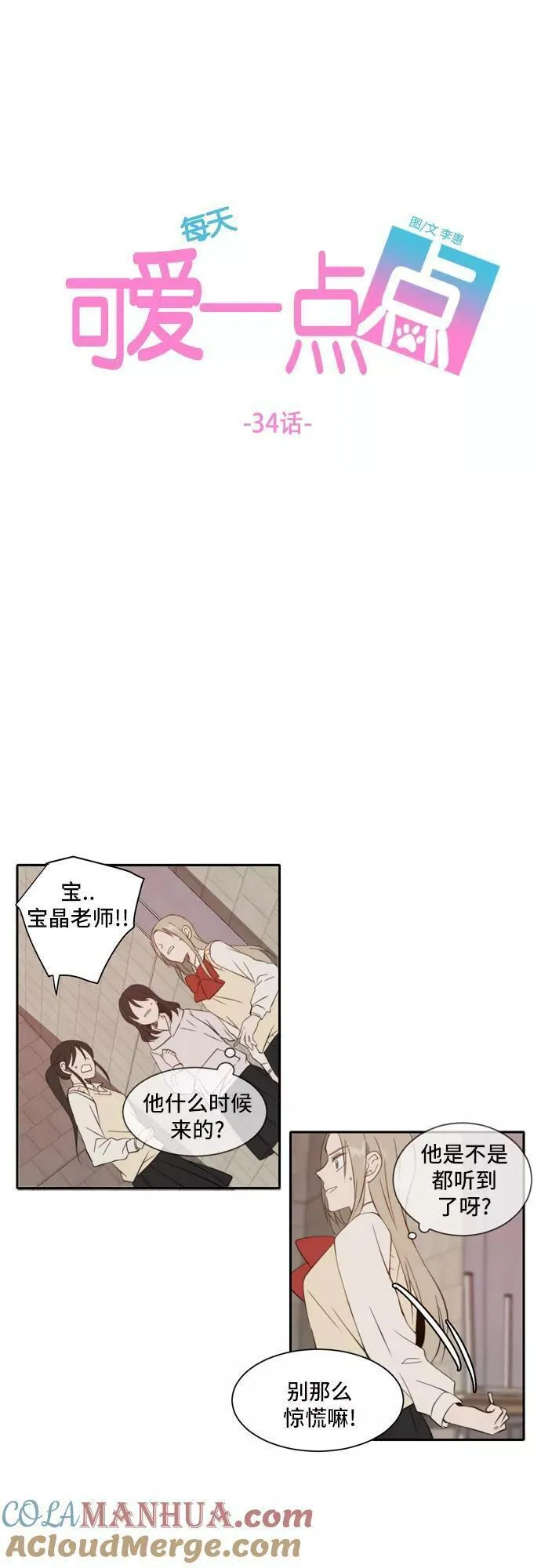 每天可爱一点点漫画,第34话15图