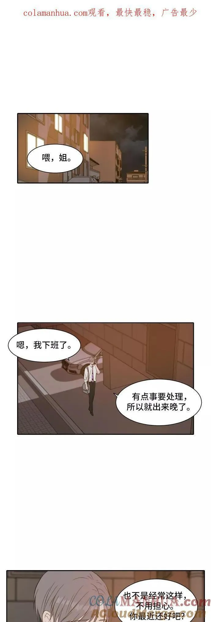 每天可爱一点点漫画,第34话36图