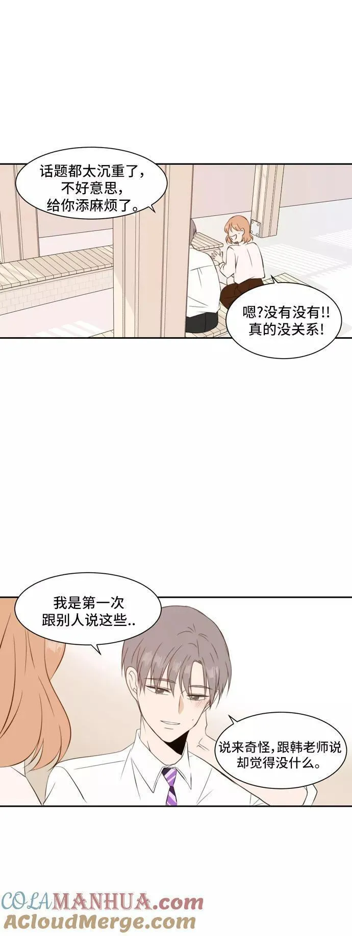 每天可爱一点点漫画,第34话31图