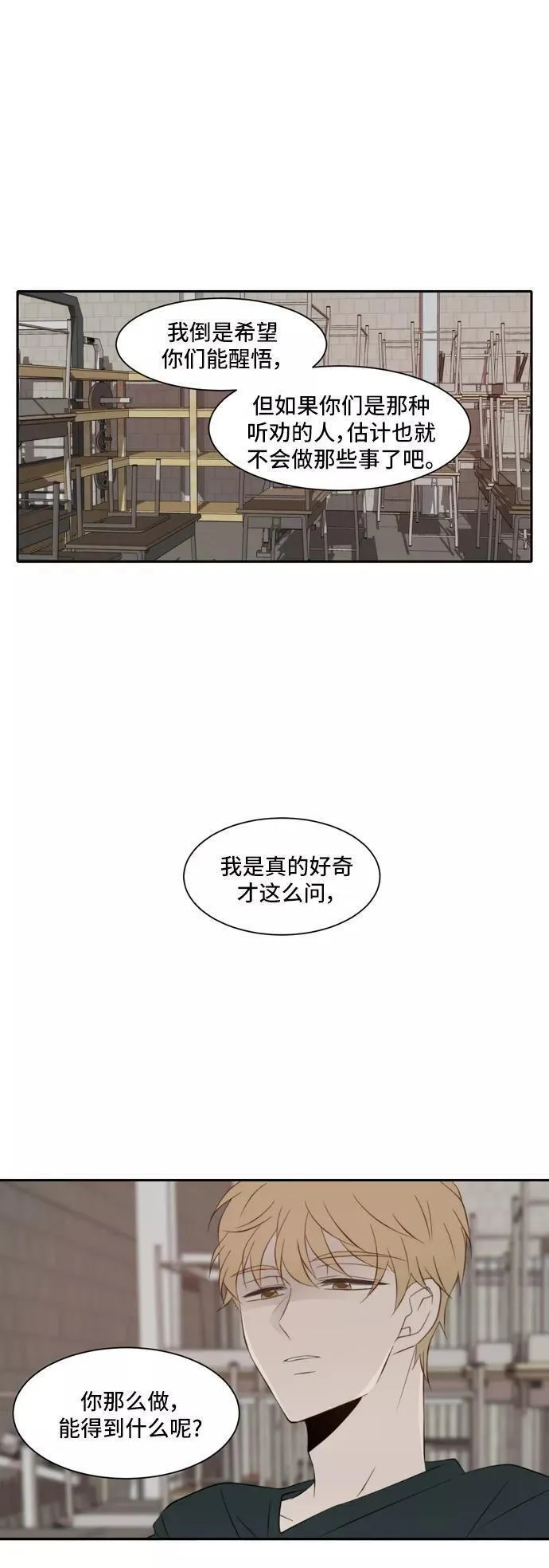 每天可爱一点点漫画,第34话24图