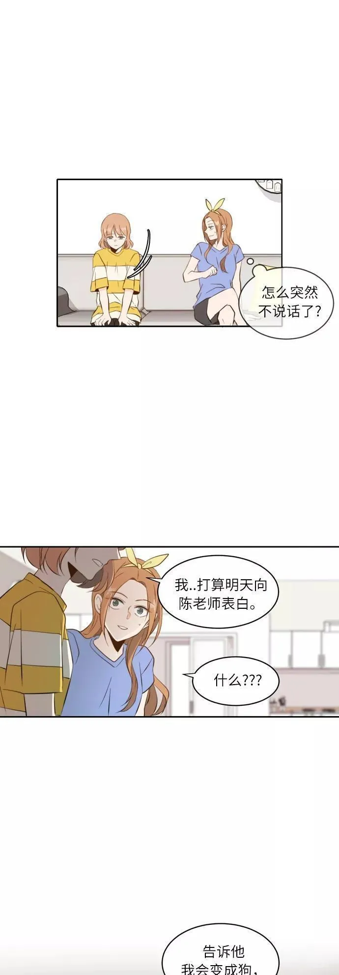 每天可爱一点点漫画,第35话28图