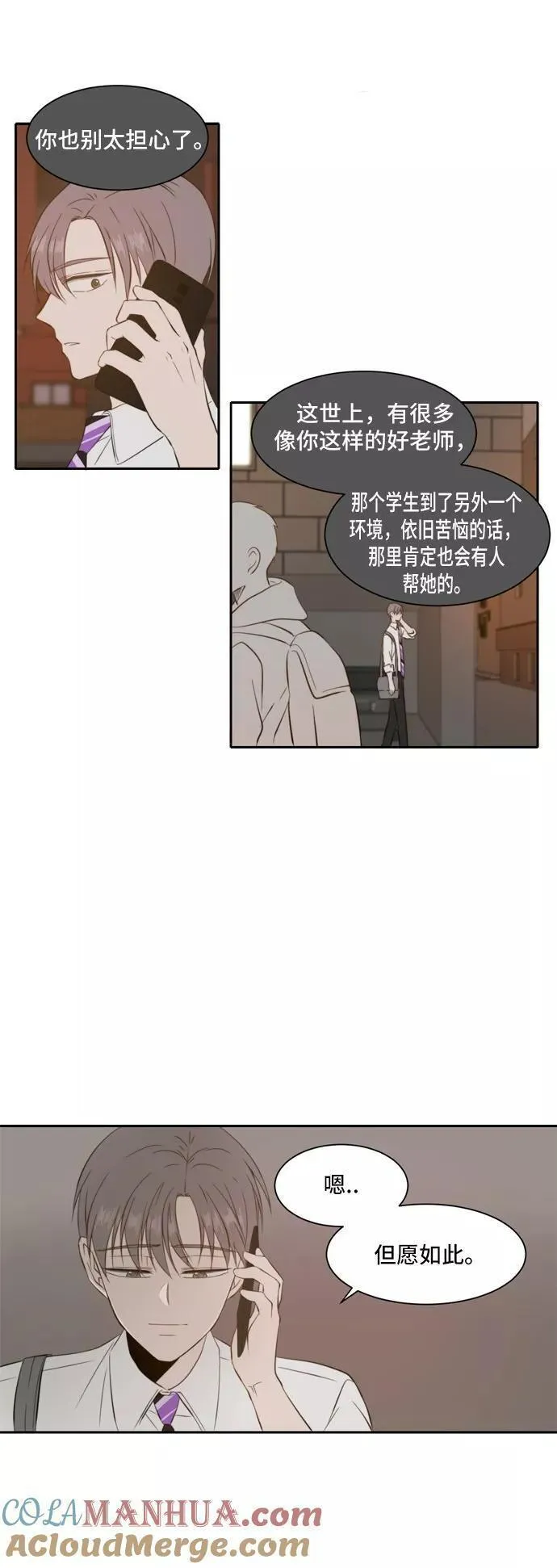 每天可爱一点点漫画,第35话5图