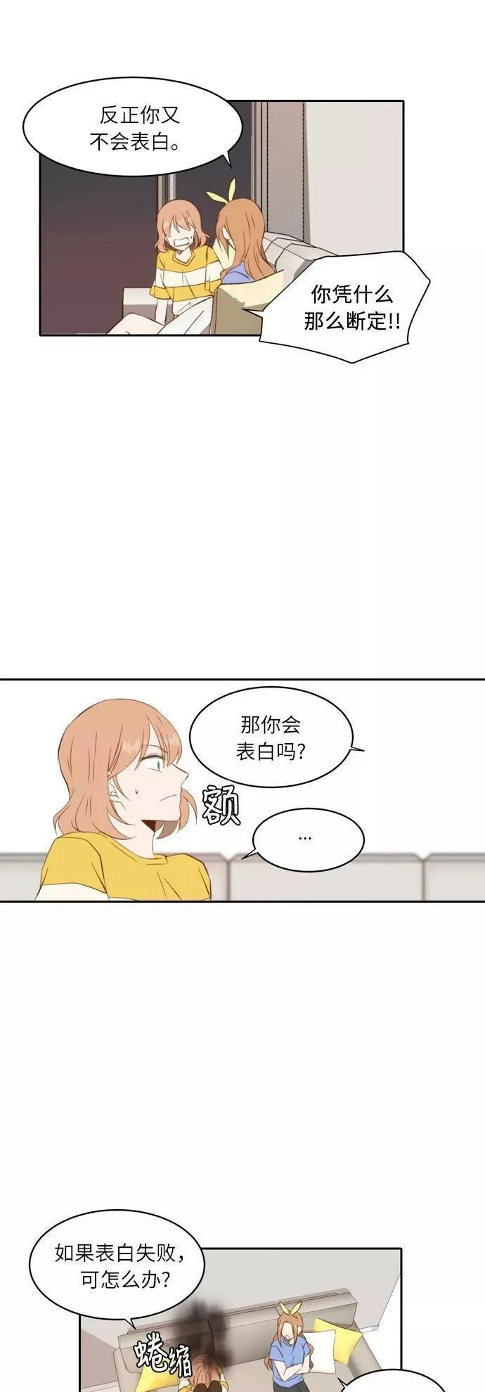 每天可爱一点点漫画,第35话22图