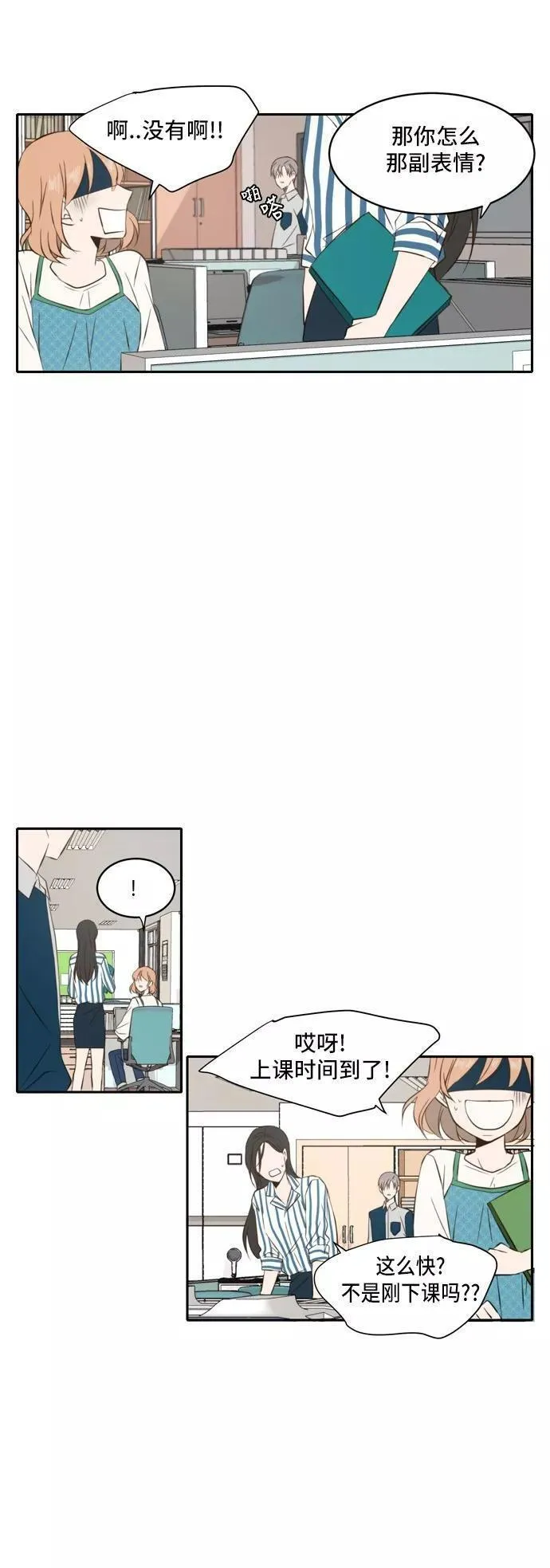 每天可爱一点点漫画,第35话31图