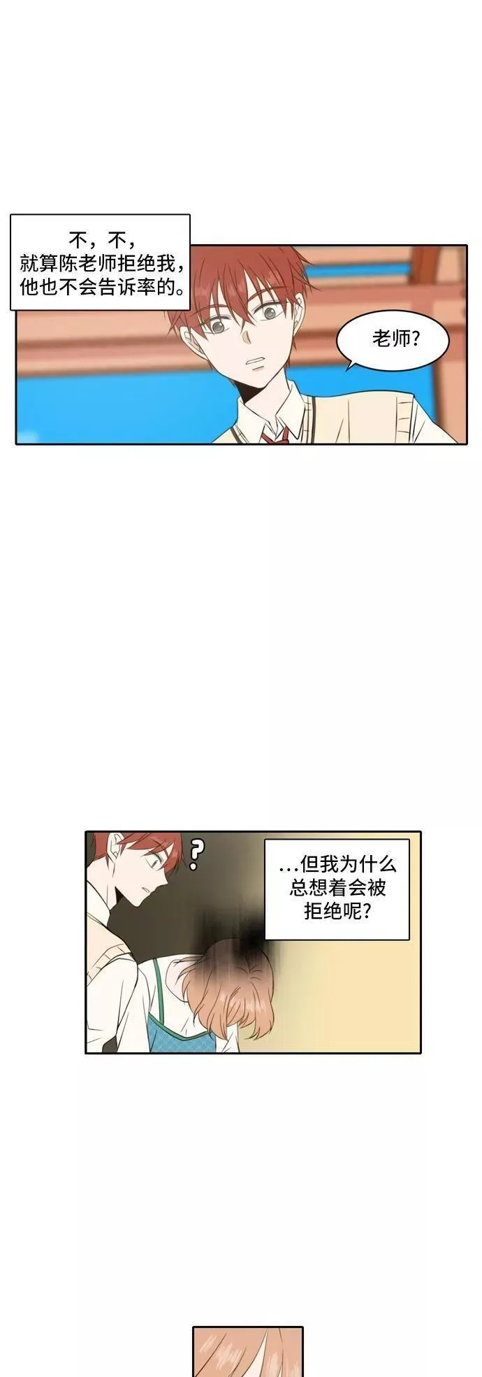 每天可爱一点点漫画,第36话8图