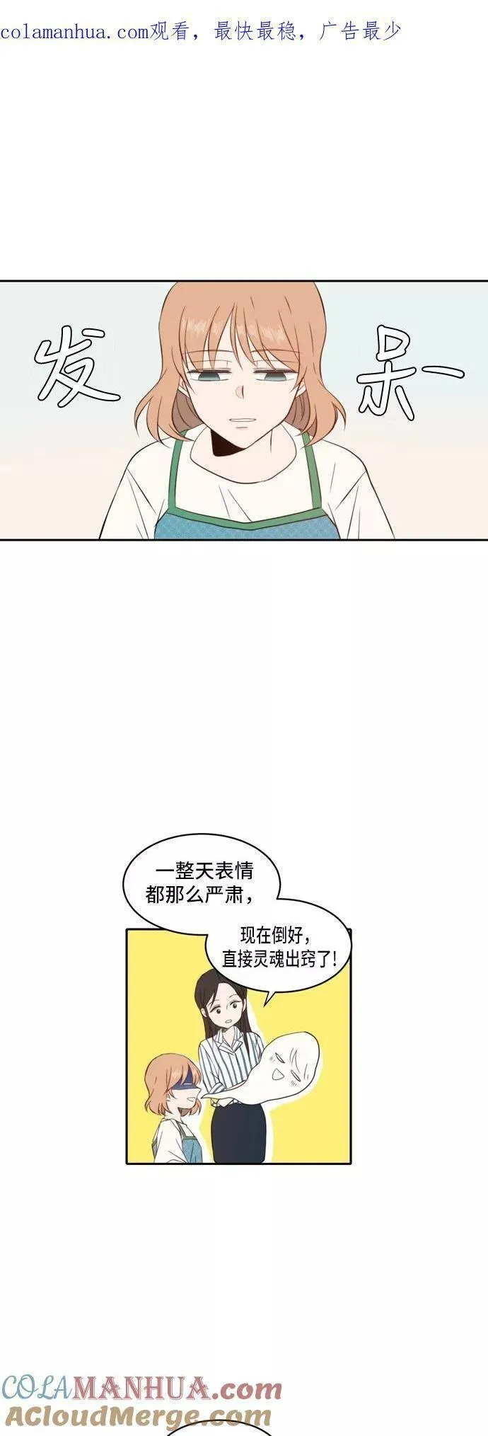 每天可爱一点点漫画,第36话36图