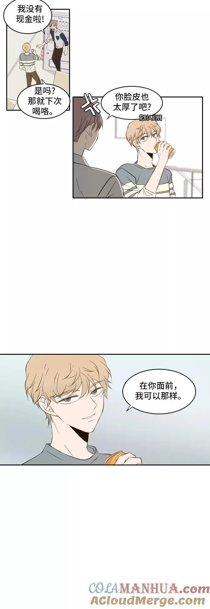 每天可爱一点点漫画,第36话17图