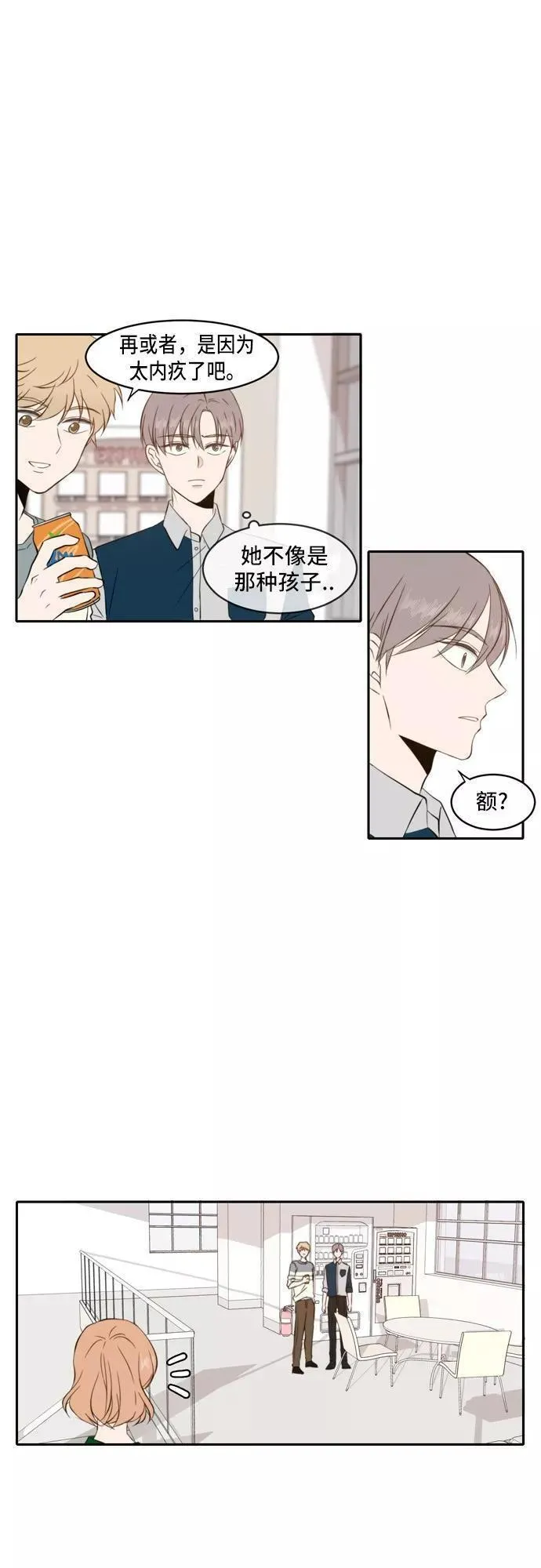 每天可爱一点点漫画,第36话20图