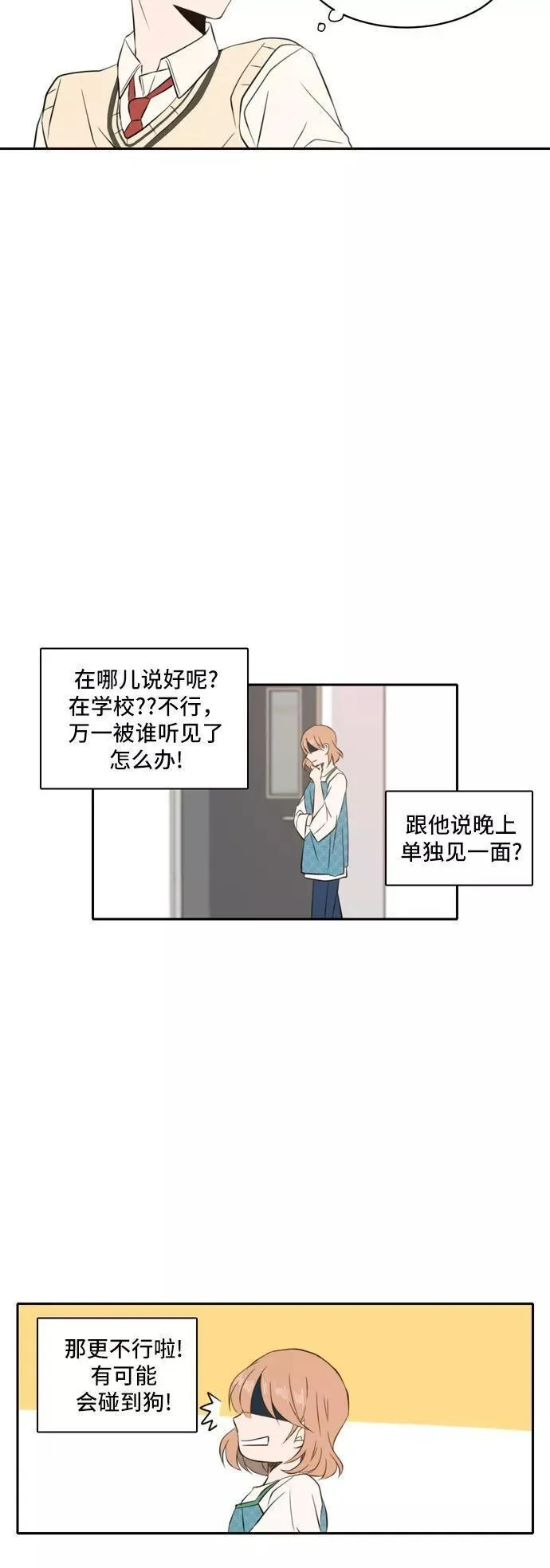 每天可爱一点点漫画,第36话12图