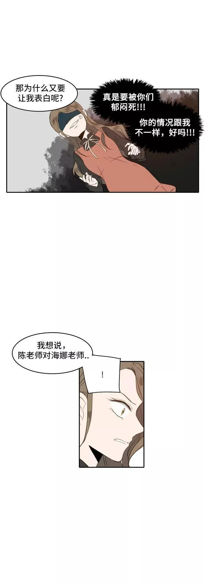 每天可爱一点点漫画,第37话12图