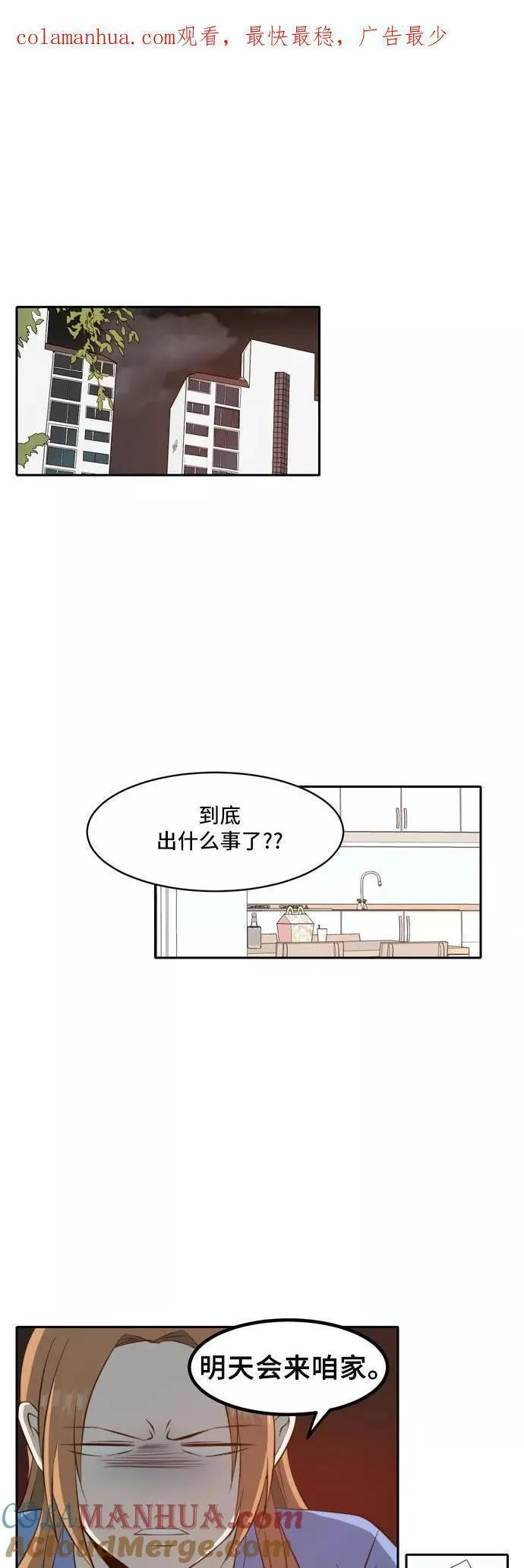 每天可爱一点点漫画,第37话32图