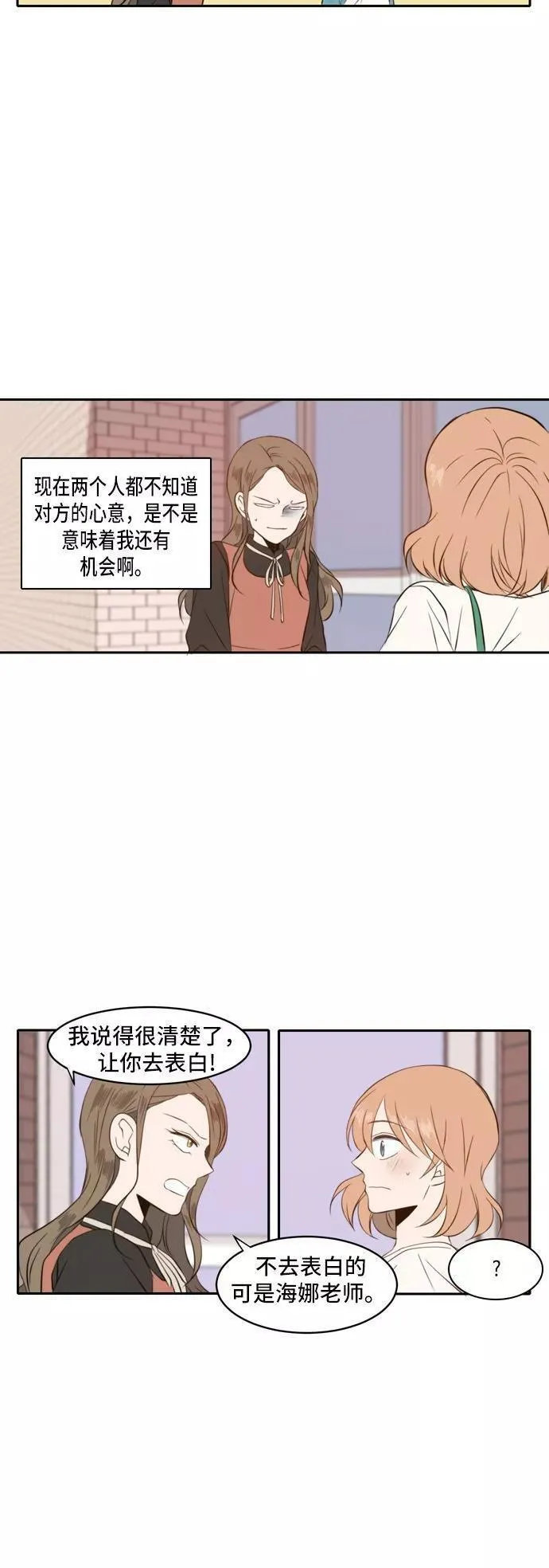 每天可爱一点点漫画,第37话14图