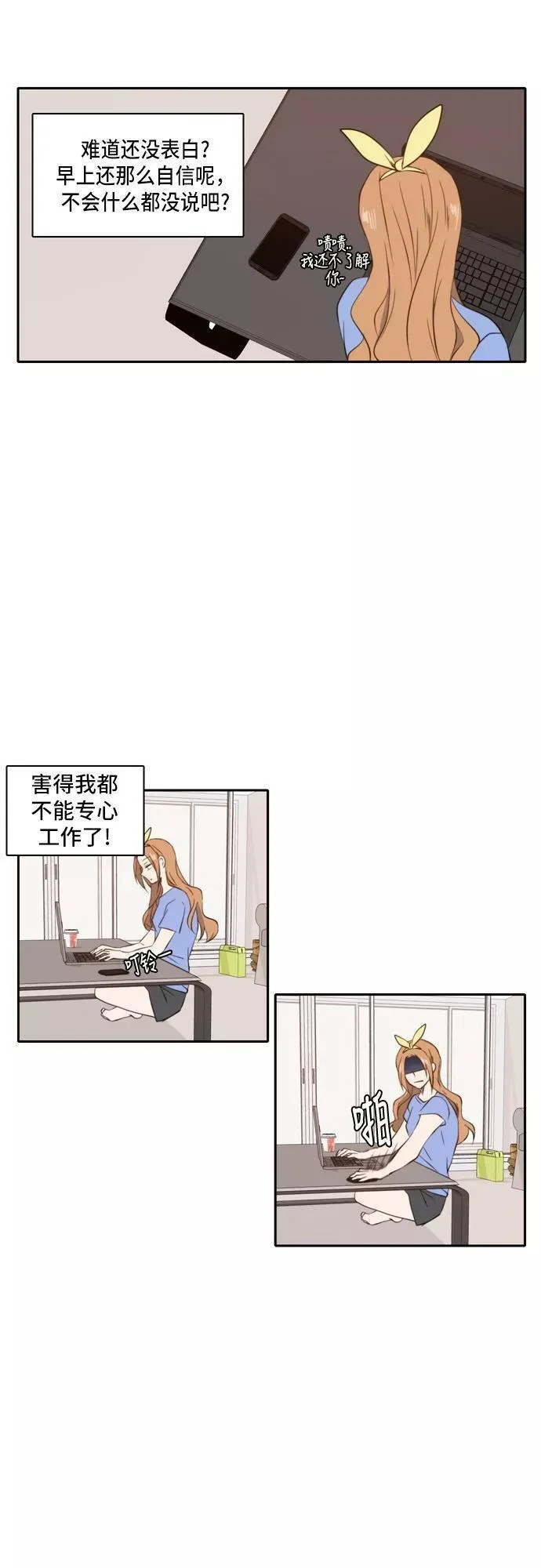 每天可爱一点点漫画,第37话24图