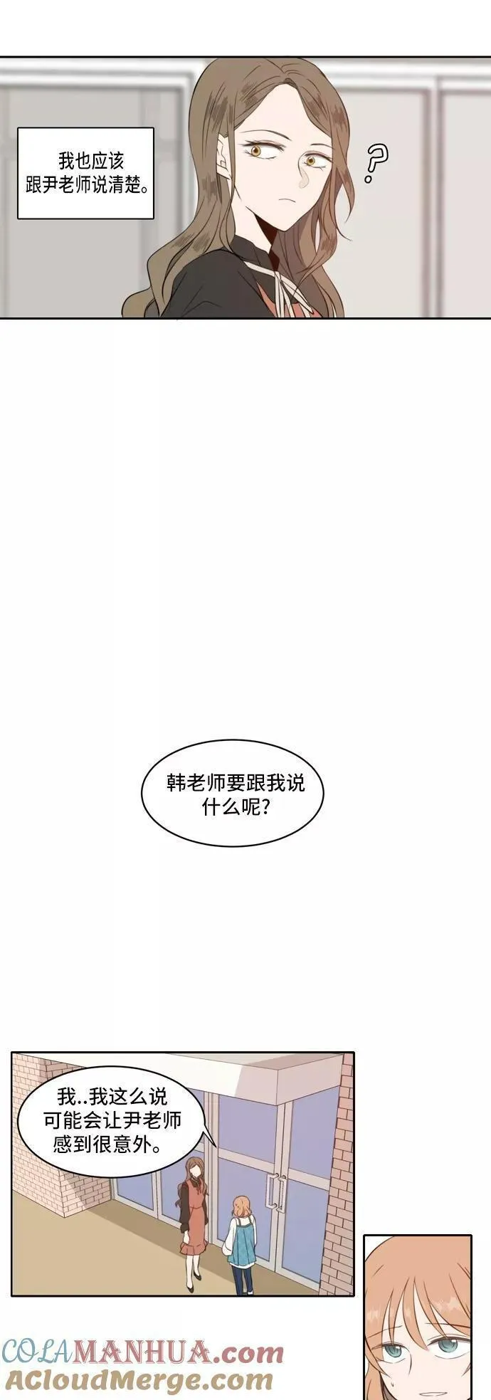 每天可爱一点点漫画,第37话5图